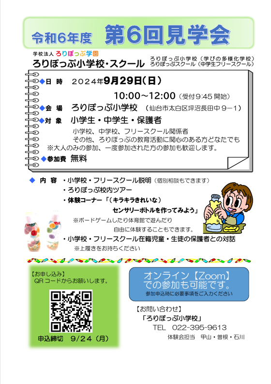 令和6年度 第６回見学会のお知らせ